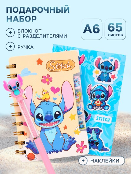 Подарочный набор: блокнот А6, 65 л, ручка, стикеры-наклейки, Стич, бежевый