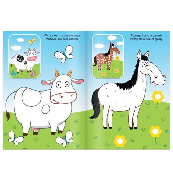 Пальчиковая раскраска «Синий трактор: На ферме», А5, 16 стр.