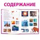 Детская энциклопедия в твёрдом переплёте «Когда это случилось», 64 стр.