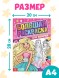 Большая раскраска «Для девочек», 68 стр., формат А4