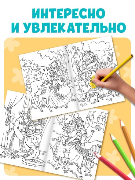 Большая раскраска «Для девочек», 68 стр., формат А4