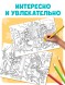 Большая раскраска «Для девочек», 68 стр., формат А4
