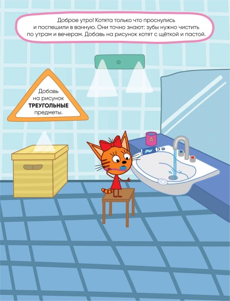 Наш день (Три кота. Развивающие наклейки), книга с многоразовыми наклейками