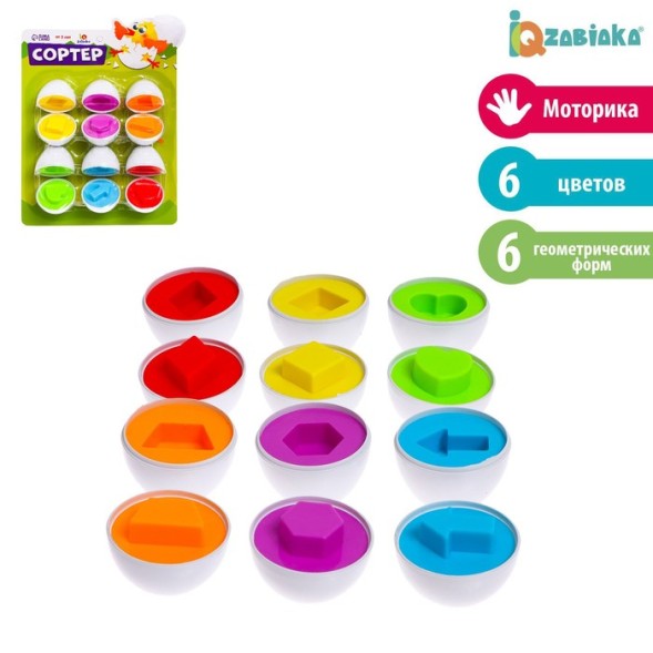 Сортер «Яйца», 6 цветов и геометрических фигур