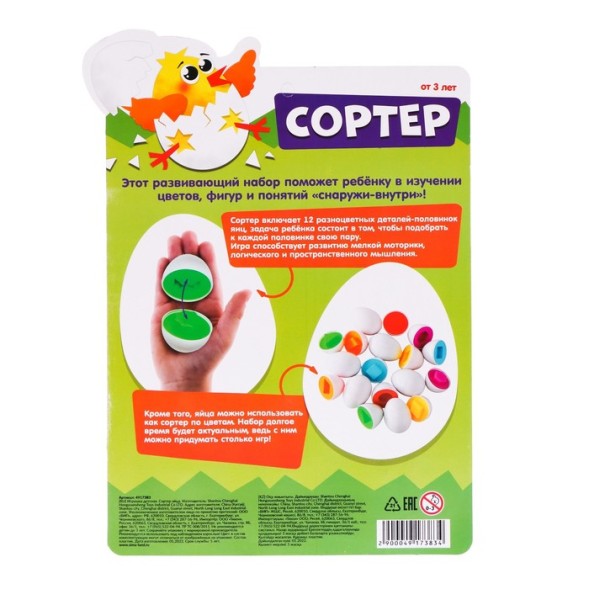 Сортер «Яйца», 6 цветов и геометрических фигур