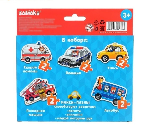 Макси пазлы «Полезные машины», 5 пазлов, 10 деталей