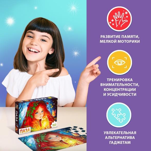 Пазл «Лесная принцесса», 160 деталей