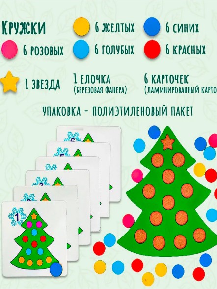 Мозаика «Умная ёлочка», диаметр кружков — 2 см
