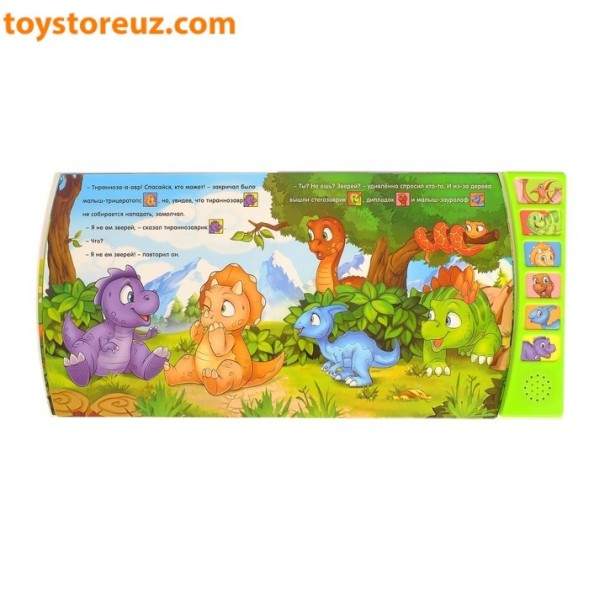 Книга с музыкальным чипом "Мой друг динозаврик", 21 х 21 см