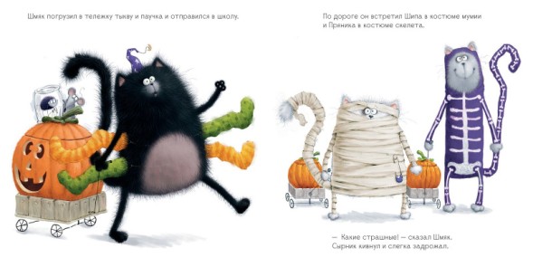 Шмяк: сласти или напасти, 40 стр