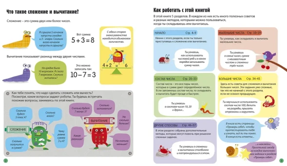 Интерактивная тетрадь. Сложение и вычитание с наклейками. Робинс