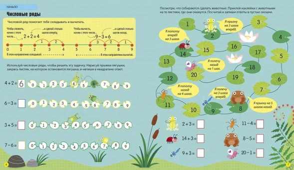 Интерактивная тетрадь. Сложение и вычитание с наклейками. Робинс