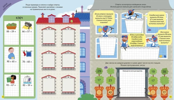 Интерактивная тетрадь. Сложение и вычитание с наклейками. Робинс