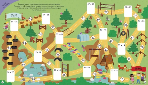 Интерактивная тетрадь. Сложение и вычитание с наклейками. Робинс