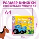 Картонная книга с липучками «Весёлые липучки. Животные», 12 стр., Синий трактор