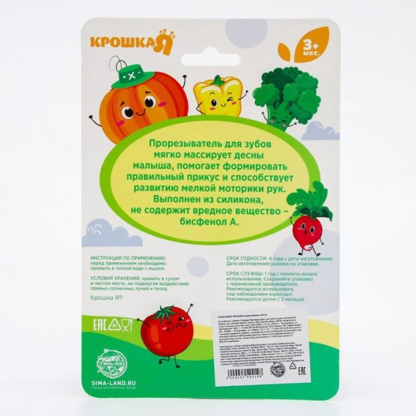 Прорезыватель с погремушкой «Овощной микс - Морковка»