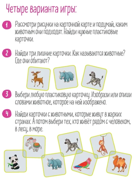 Пластиковое лото «Кто где живёт? Подбираем домик», Айрис-пресс