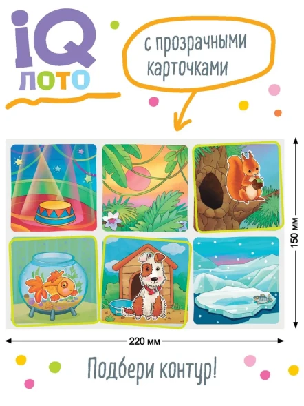 Пластиковое лото «Кто где живёт? Подбираем домик», Айрис-пресс