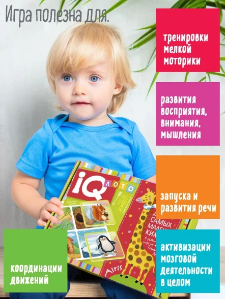 Пластиковое лото «Кто где живёт? Подбираем домик», Айрис-пресс