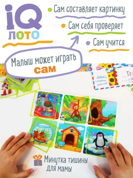 Пластиковое лото «Кто где живёт? Подбираем домик», Айрис-пресс