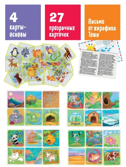 Пластиковое лото «Кто где живёт? Подбираем домик», Айрис-пресс