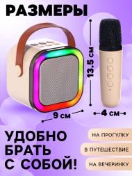 Караоке детское беспроводное, 2 микрофона, bluetooth, 5 режимов подсветки, звук, свет, бежевый