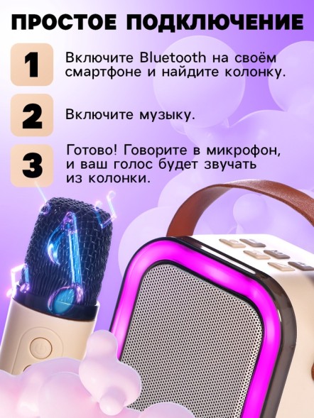Караоке детское беспроводное, 2 микрофона, bluetooth, 5 режимов подсветки, звук, свет, бежевый