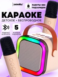 Караоке детское беспроводное, 2 микрофона, bluetooth, 5 режимов подсветки, звук, свет, бежевый