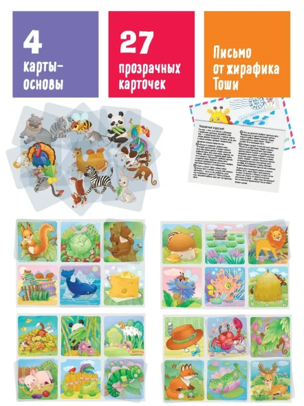 Пластиковое лото Играем в прятки. Кто это спрятался? Айрис-пресс