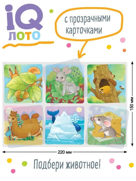 Пластиковое лото Играем в прятки. Кто это спрятался? Айрис-пресс