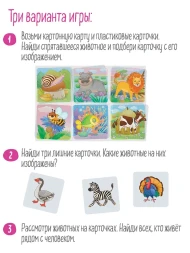 Пластиковое лото Играем в прятки. Кто это спрятался? Айрис-пресс