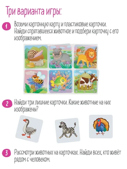 Пластиковое лото Играем в прятки. Кто это спрятался? Айрис-пресс