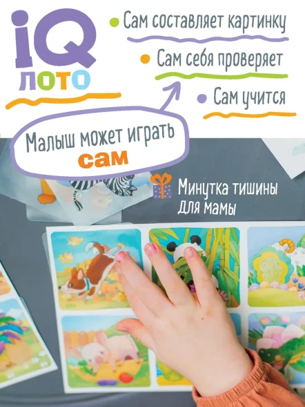 Пластиковое лото Играем в прятки. Кто это спрятался? Айрис-пресс