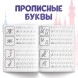 Набор прописей «Буквы, цифры и фигуры», 4 шт. по 20 стр., А5, Принцессы