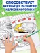Большая раскраска «Для мальчиков», 68 стр., формат А4