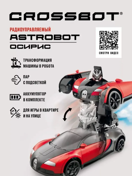 Машина-Робот CROSSBOT Astrobot Осирис радиоуправляемый, красный