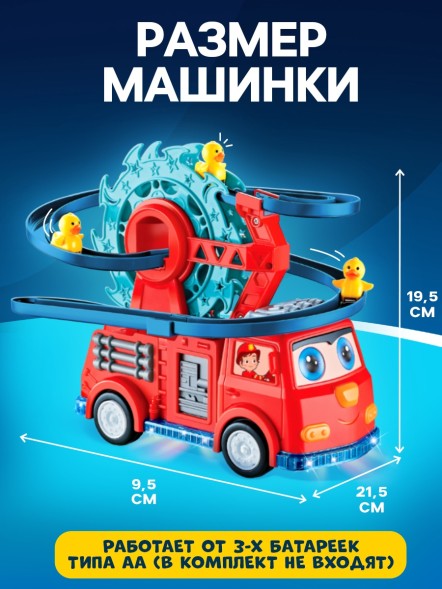Пожарная машина «Супер отряд», автотрек, 3 утенка, световые и звуковые эффекты, работает от батареек