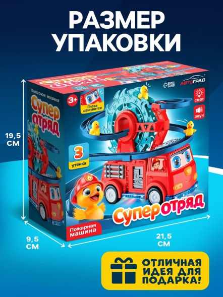 Пожарная машина «Супер отряд», автотрек, 3 утенка, световые и звуковые эффекты, работает от батареек