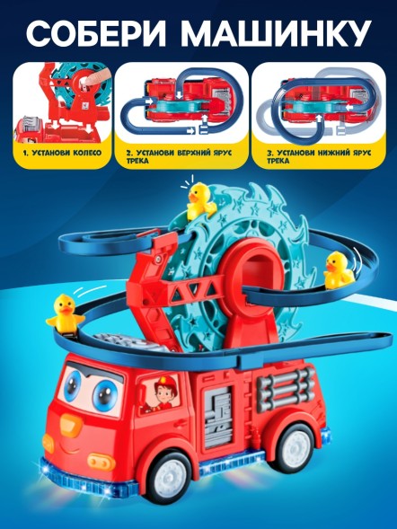 Пожарная машина «Супер отряд», автотрек, 3 утенка, световые и звуковые эффекты, работает от батареек