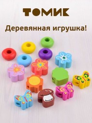 Шнуровка Бусы &quot;Полянка&quot;, 29 деталей