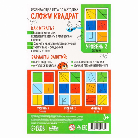 Головоломка геометрическая деревянная «Квадраты» 2 уровень, 6 квадратов