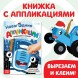 Новогодние аппликации «Вырезаем и клеим», Синий трактор