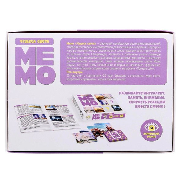 Настольная игра «Мемо. Чудеса света»