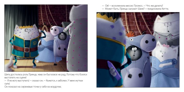 Котенок Шмяк. Школьный спектакль