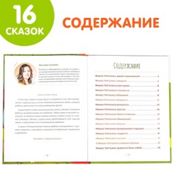 Книга в твёрдом переплёте «Эмоциональные сказки», 64 стр.