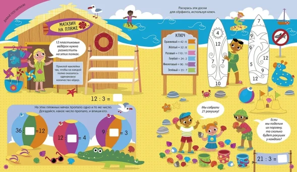 Интерактивная тетрадь. Умножение и деление с наклейками. Робинс