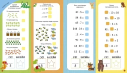 Интерактивная тетрадь. Умножение и деление с наклейками. Робинс