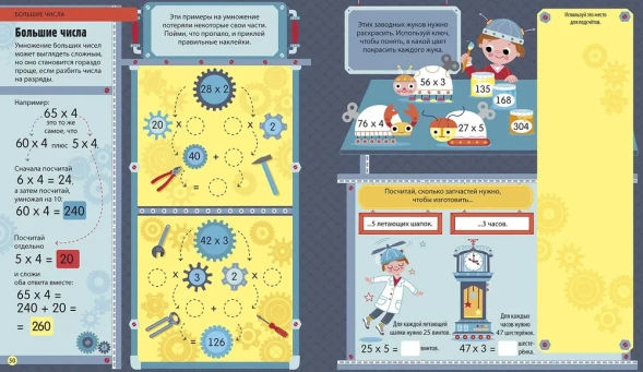 Интерактивная тетрадь. Умножение и деление с наклейками. Робинс