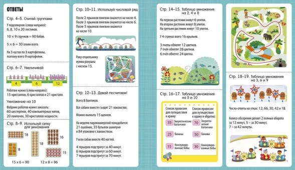 Интерактивная тетрадь. Умножение и деление с наклейками. Робинс