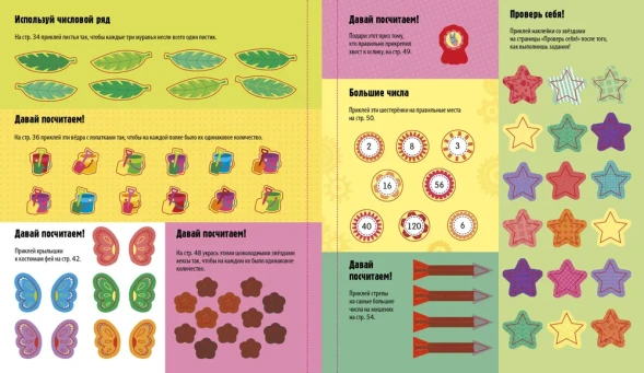 Интерактивная тетрадь. Умножение и деление с наклейками. Робинс